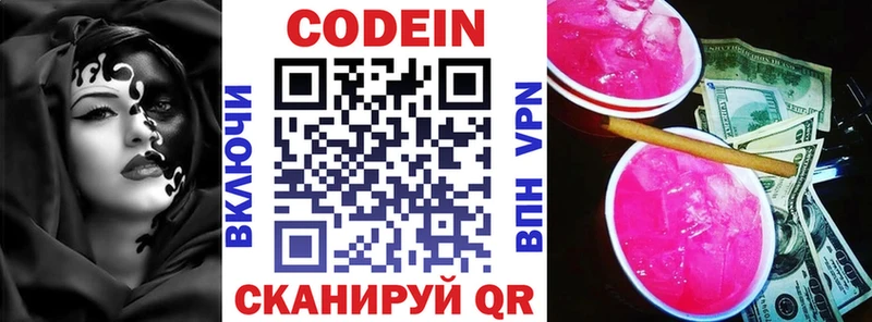 Кодеин напиток Lean (лин) Завитинск